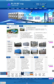 科毕郎水箱网站建设
